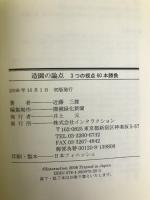 造園の論点 環境緑化新聞 近藤三雄