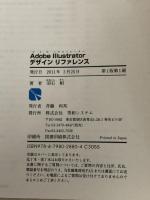 Adobe Illustratorデザインリファレンス 秀和システム 羽石 相