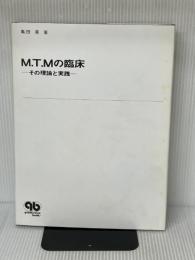 M.T.Mの臨床: その理論と実践 (Quintessence books) クインテッセンス出版 亀田 晃