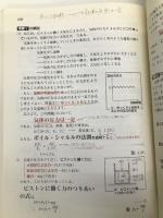 物理IB[電気・熱・原子]35の盲点チェックで合格を決める (シグマベスト 大学入試の得点源) 文英堂 津村 一郎