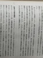 マクロ経済学―国民所得の測定・理論および安定政策 (1974年)