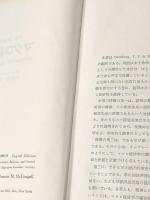 マクロ経済学―国民所得の測定・理論および安定政策 (1974年)