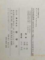 マクロ経済学―国民所得の測定・理論および安定政策 (1974年)