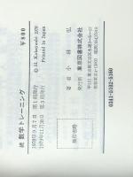 数学トレーニング〈続〉―数学的な思考力をのばすために (1978年)　 東京図書 小林 弘