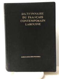 ラルース現代仏仏辞典 復刻版　 駿河台出版社