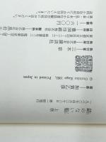 錨のない船 上下巻セット　 講談社 加賀乙彦