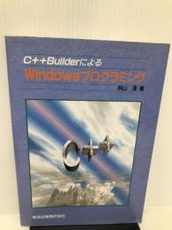 C++BuilderによるWindowsプログラミング 森北出版 桐山 清