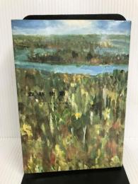 森林物語 (1971年)  K.パウストフスキー