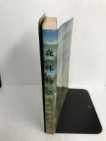 森林物語 (1971年)  K.パウストフスキー