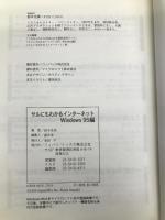サルにもわかるインターネット Windows95編 ジャパン・ミックス 鈴木 光勇