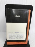 DADDY-LONG-LEGS あしながおじさん 旺文社 J.ウェブスター