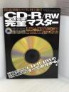 決定版! CD-R/RW完全マスター (日経BPパソコンベストムック) 日経BP 日経WinPC