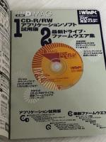 決定版! CD-R/RW完全マスター (日経BPパソコンベストムック) 日経BP 日経WinPC