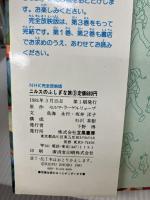 ニルスのふしぎな旅 3 立風書房 セルマ・オッティリア-ナ・ロヴィサ・ラ-ゲルレ-ヴ