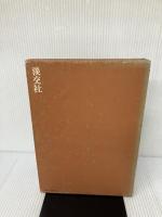 カラー日本のやきもの 6 萩 淡交社 吉賀大眉