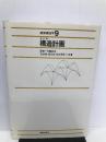建築構造学 9 構造計画 鹿島出版会 石井 勇