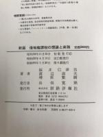 借地権課税の理論と実務 財経詳報社 桜井 巳津男