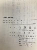 新電気未来物語 (1971年)