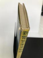 新電気未来物語 (1971年)