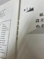 協同組合の会計と税務―問答式 清文社 ナニワ監査法人