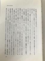 ユニードは何故ダイエーに敗れたか―ダイエーの九州戦略を見つめる 葦書房 平野 久止