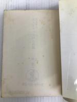 大人をやっつける将棋―天才将棋入門 (ワニの豆本) ベストセラーズ 森鶏二