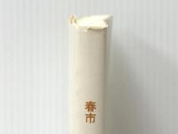 春市　 太陽書房 十河 裕之