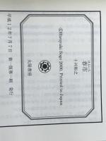 春市　 太陽書房 十河 裕之