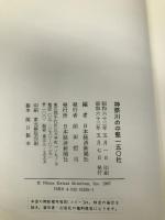 神奈川の中堅150社 日経BPマーケティング(日本経済新聞出版 日本経済新聞社
