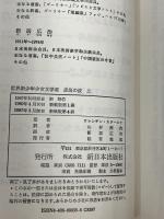 黒海の波 上 新装版 (世界新少年少女文学選)　 新日本出版社 　ワレンチン・カターエフ