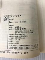 LAプリンセス (講談社X文庫 100-1 ティーンズハート) 講談社 宮原 ゆう