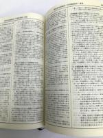 実務税法六法 通達 平成16年版 新日本法規出版