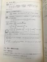 微分積分学　Ⅱ 学術図書出版 梅津裕美子　竹田裕一　