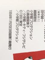 らんま1/2朱猫団的秘宝オフィシャルガイドブック (ワンダーライフスペシャル)　 小学館