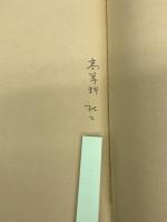 土木技術者のための土木工学 (1980年) 土木施工管理技術研究会 土木施工管理技術研究会