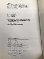 これならできるExcel95簡単入門: Windows95対応 成美堂出版 土屋 和人