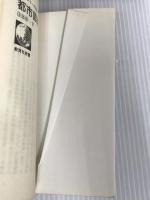 都市銀行 (教育社新書 産業界シリーズ No. 525) ニュートンプレス 後藤 新一