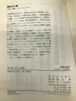 安く売ってどこが悪い (YELL books) エール出版社 江戸 雄介