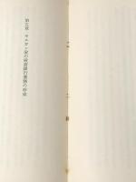 アメリカ経営史 (1961年) (研究叢書〈第4〉)　 神戸大学経済経営研究所 井上 忠勝