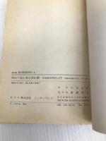 初めて読む英文契約書―技術援助契約入門 (1982年) (工業英語別冊―Mook business〈4〉) インタープレス 小谷 卓也