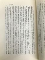 文章を書く心 (1974年) (以文選書〈6〉) 教育出版センター 長谷川 泉
