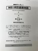 神奈川県 (県別マップル) 昭文社