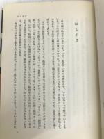 日本人と敬語 (1972年) 東京堂出版 奥山 益朗