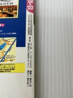 家族であそぼう首都圏 ’02~’03 (るるぶ情報版 首都圏 18) JTBパブリッシング