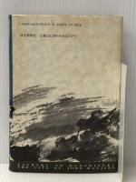 椿と花水木―万次郎の生涯 上下巻セット　 読売新聞 津本 陽