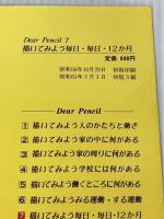 描いてみよう毎日・毎日・12か月 (1981年) (Dear pencil) 高橋書店
