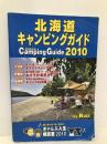 北海道キャンピングガイド 2010 コア・アソシエイツ
