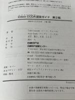 CISCO CCDA 認定ガイド 第2版 日経BP Todd Lammle