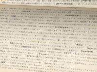 更級日記の文法と解釈 (文法と解釈シリーズ)　 学燈社 橘誠