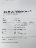 はじめてのFedora Core 5 ソフトバンククリエイティブ 渡辺 裕一